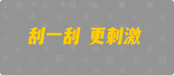 加拿大预测,加拿大在线预测,pc28,预测,开奖 走势结果,加拿大预测网